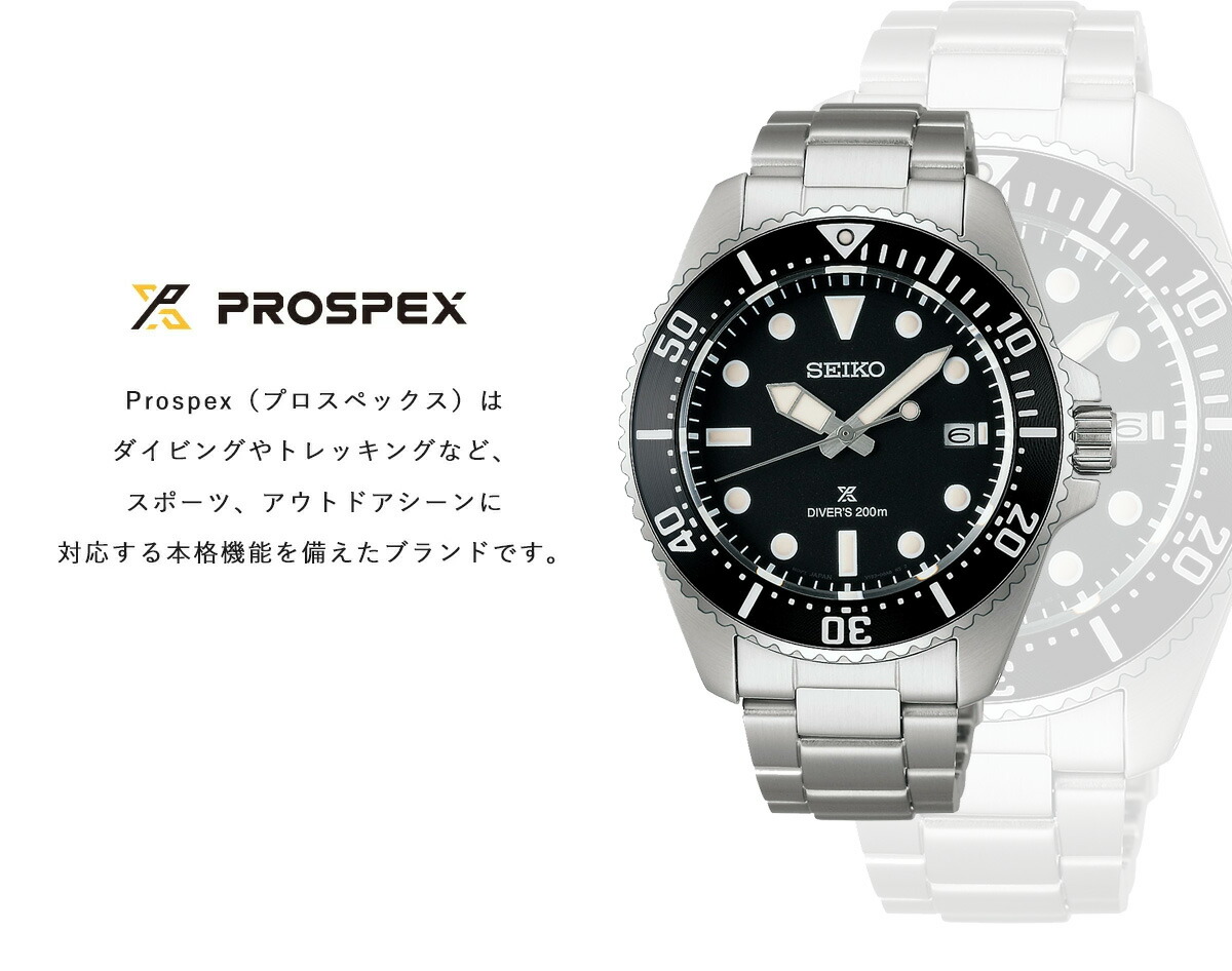 セイコー プロスペックス SEIKO PROSPEX ダイバースキューバ ソーラー