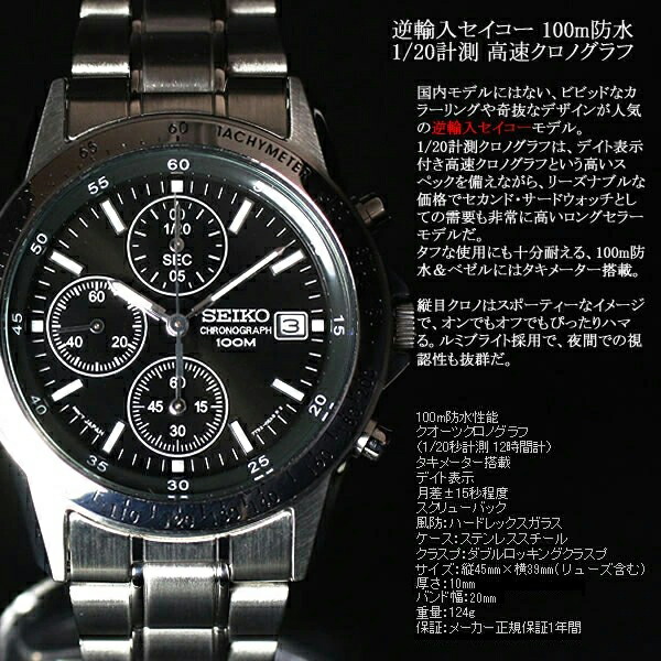セイコー逆輸入 SEIKO クロノグラフ ブラック 腕時計 メンズ 100m防水