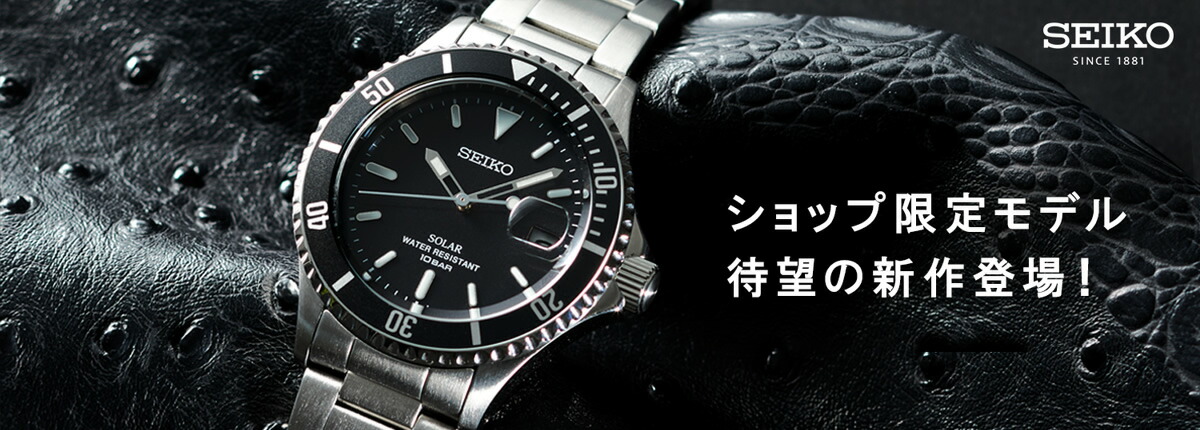セイコー ソーラー SEIKO SOLAR ショップ限定モデル ヴィンテージ