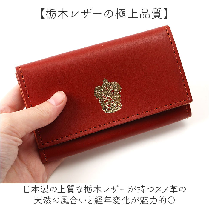 ハリーポッター グッズ カードケース F238221 通販 日本製 栃木レザー