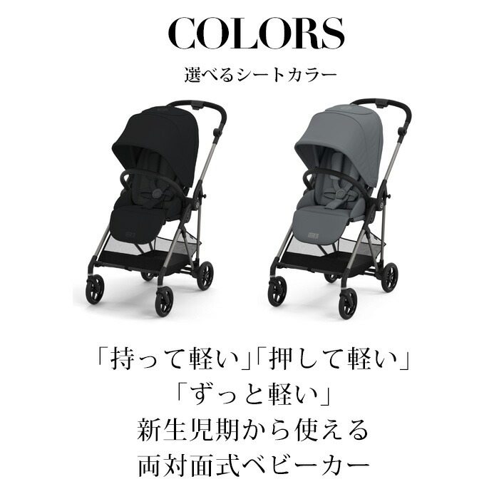 送料無料】サイベックス cybex MELIO メリオ アルミフレーム ベビー
