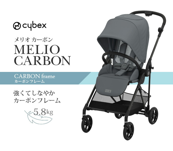 送料無料】サイベックス cybex MELIO メリオ カーボン ベビー ギフト
