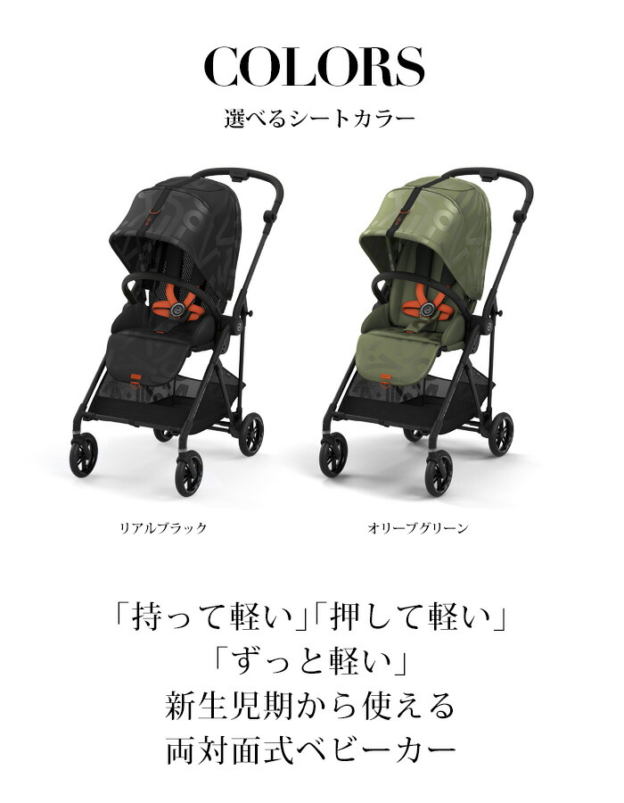 送料無料】サイベックス cybex MELIO STREET メリオストリート ベビー