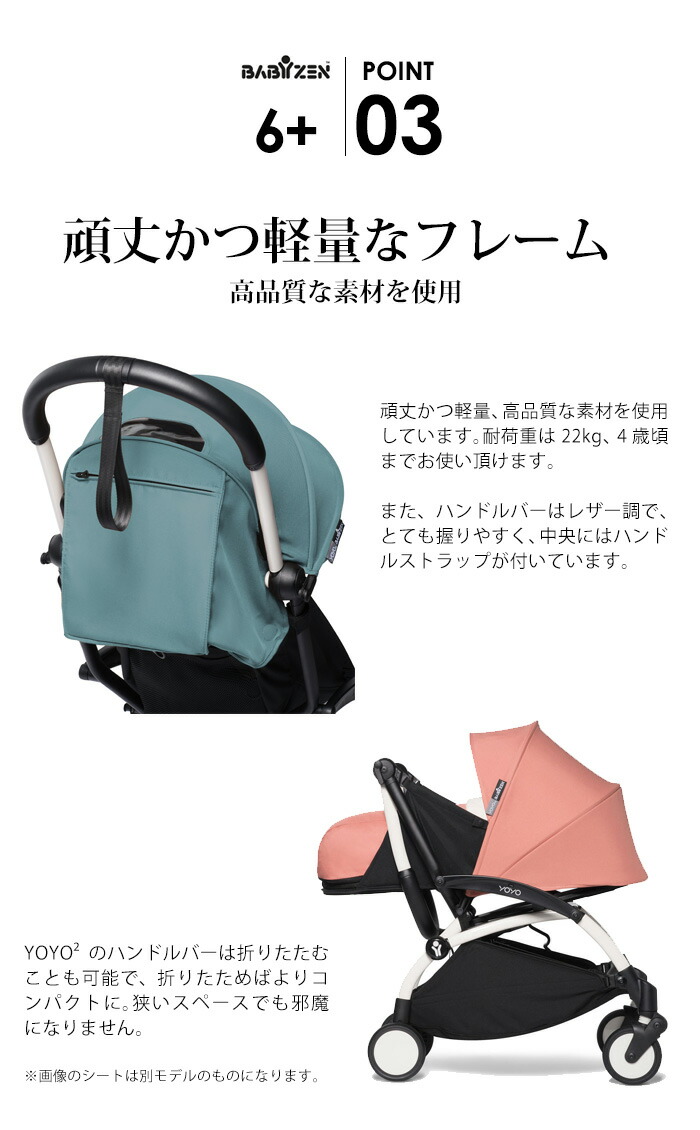 送料無料】ベビーゼン ヨーヨー2 6+ シックスプラス ホワイトフレーム