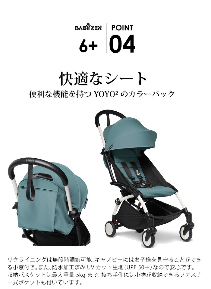 送料無料】ベビーゼン ヨーヨー2 6+ シックスプラス ホワイトフレーム