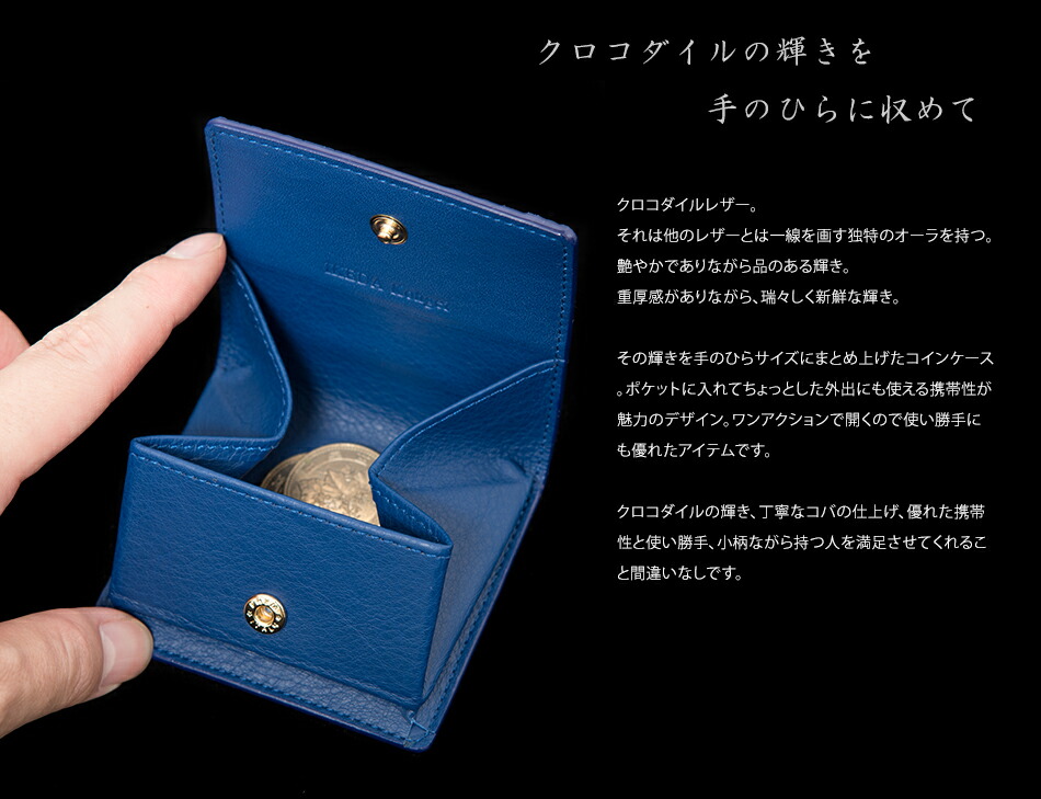 池田工芸】スマートに小銭を出し入れできるクロコダイルレザーのコイン