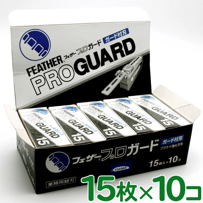 楽天市場】【10個セット】送料無料 フェザー プロガード PG-15 替刃 15