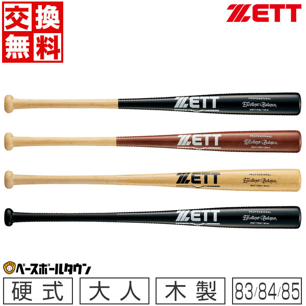楽天市場】53％OFF 【交換送料無料】 野球 硬式木製バット ZETT ゼット
