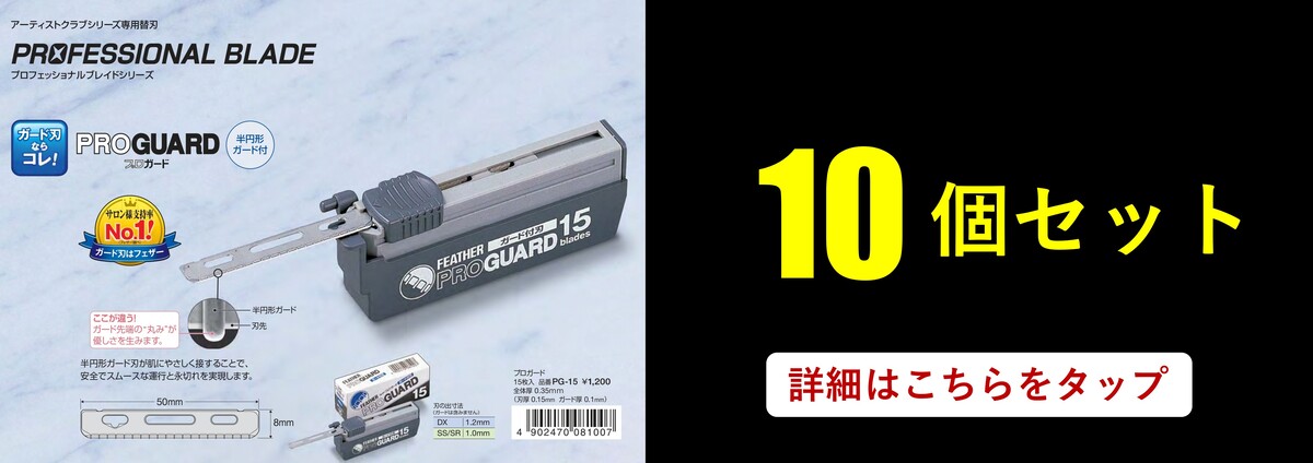 楽天市場】＼国内正規品 ／フェザー 替刃 プロ ガード プロガード 替え