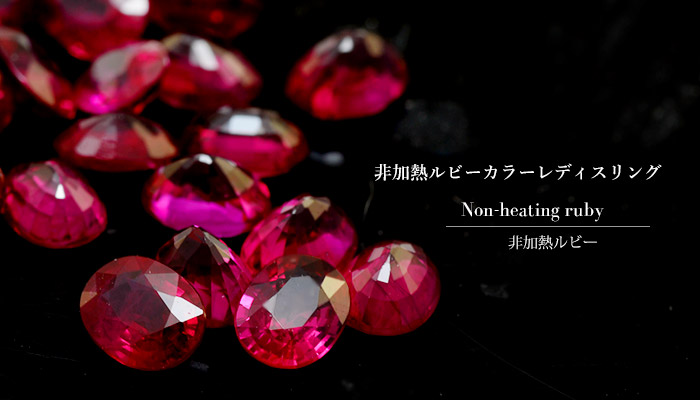 職人手作り 非加熱ルビー カラーレディスリング 1号から19号対応 PT900