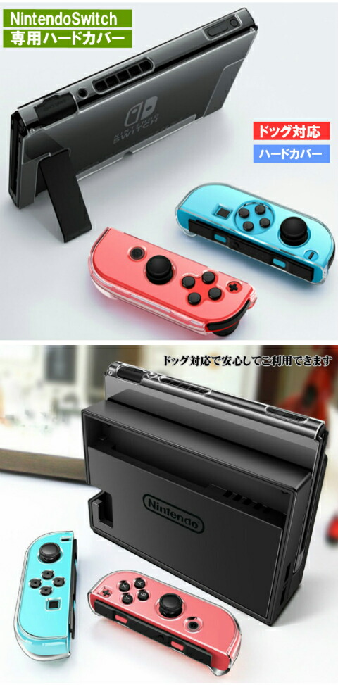 楽天市場】【Nintendo Switch ケース】ドッグ対応 保護ケース