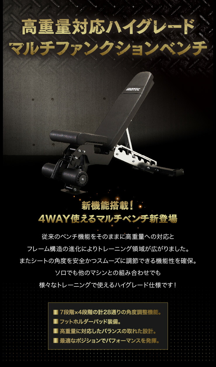 IROTECPRO (アイロテックプロ) プロフェッショナルワークアウトベンチ
