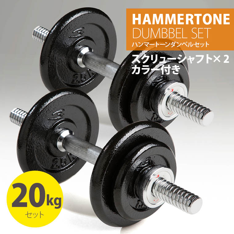 楽天市場】BODYMAKER(ボディメーカー)ハンマートーンダンベル 20kg