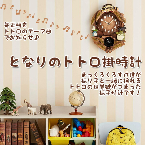 楽天市場】リズム RHYTHM 壁掛け時計 となりのトトロ 振り子時計 M837N