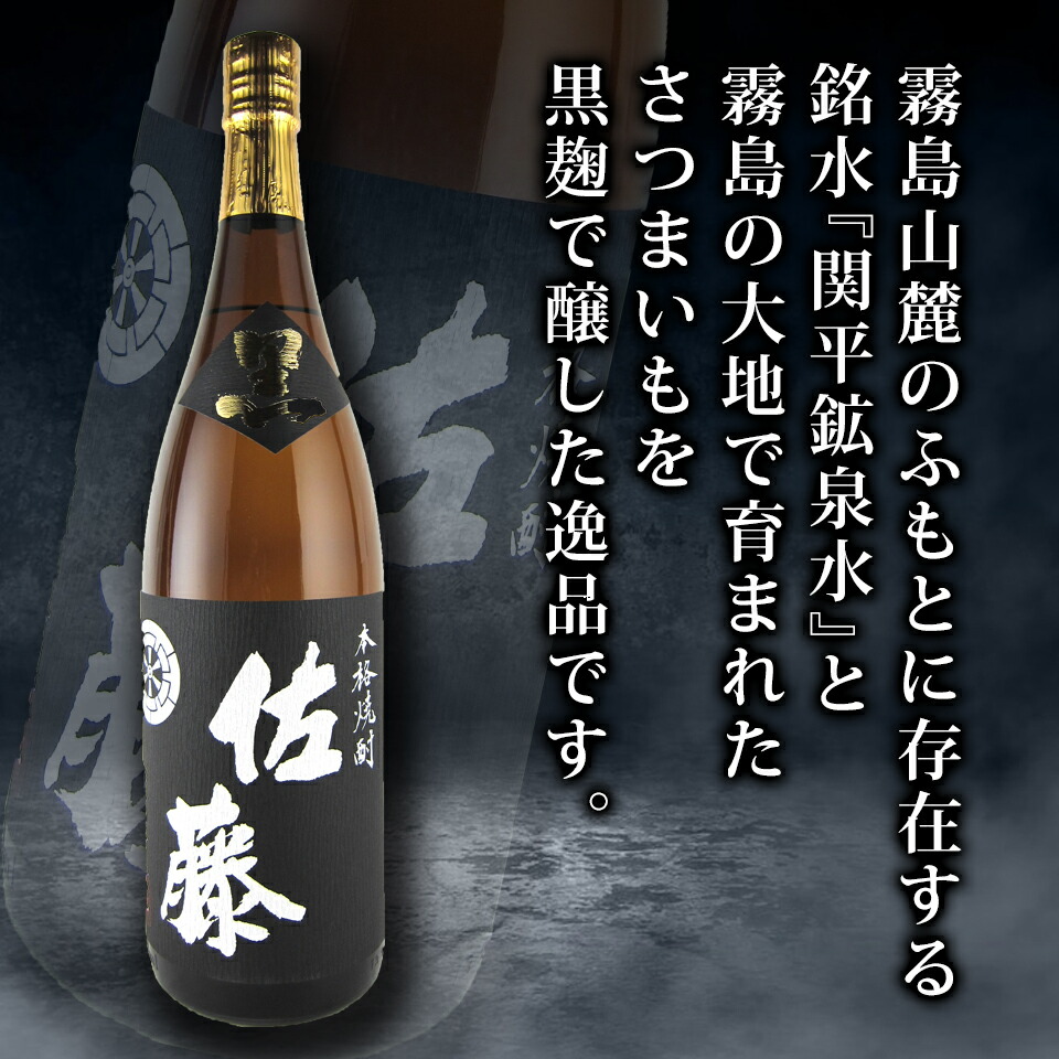 楽天市場】佐藤 黒麹仕込み 芋焼酎 25度 1800ml 佐藤酒造 : 酒販革命