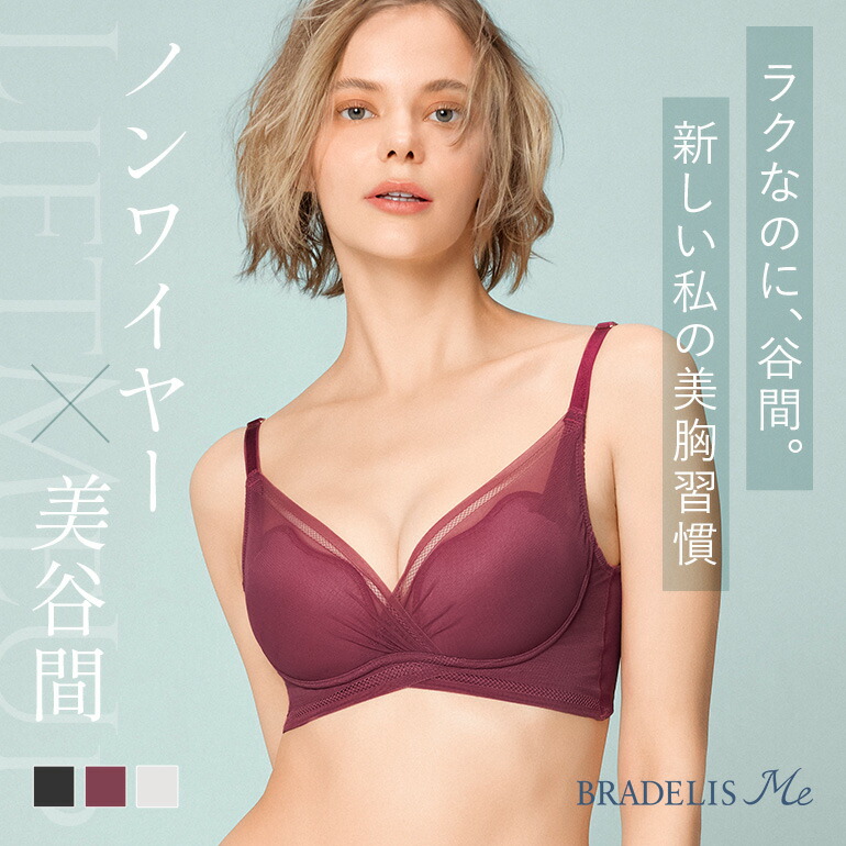 Sサイズブラデリス ハグミーブラレット3枚セット 楽天市場】【30%OFFセール☆3/4 20時～開始！】着け心地に感動！楽×盛