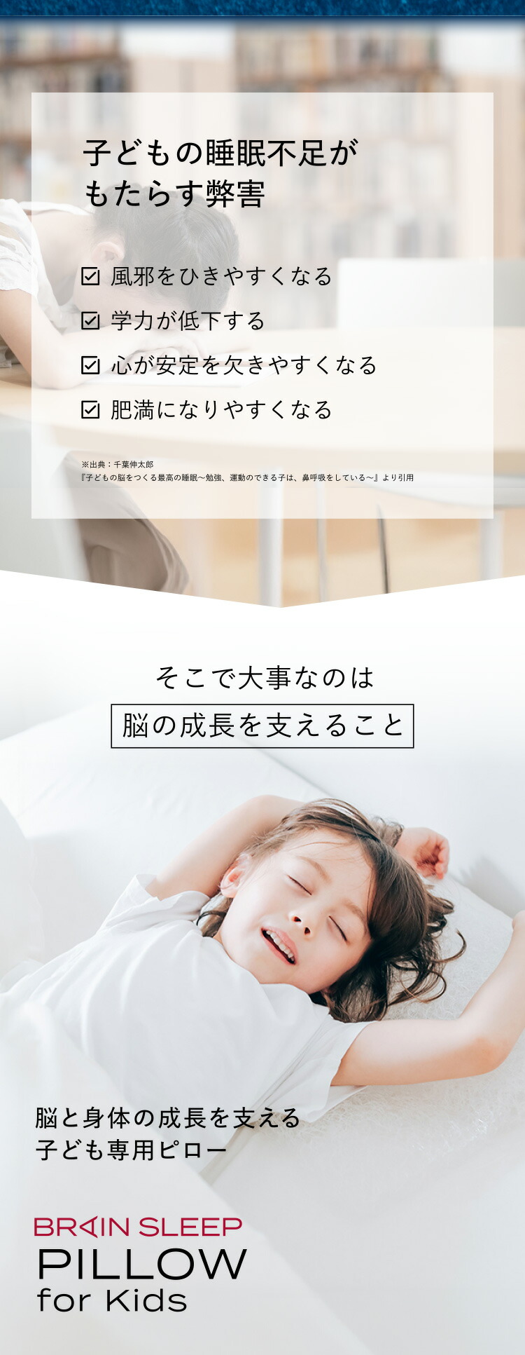 楽天市場】[BRAIN SLEEP] ブレインスリープ ピロー for キッズ 睡眠