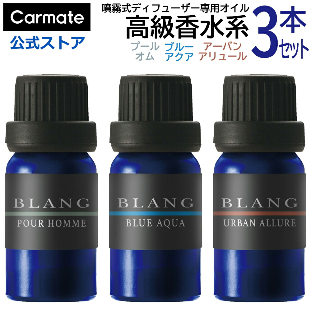 楽天市場】車 芳香剤 高級香水系の香り 3本セット 噴霧式