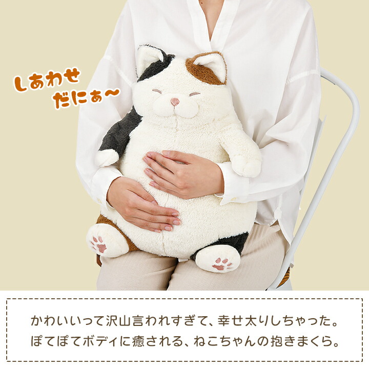 楽天市場】[P3倍！2/28 00:00-3/1 23:59] ねこ肯定感 抱き枕 抱き