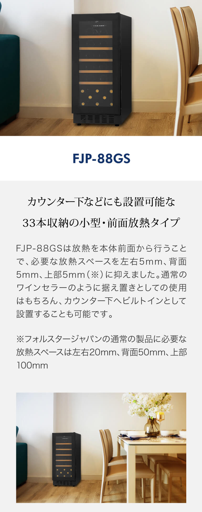 楽天市場】ワイン☆ フォルスター FJP-88GS(BK) ワインセラー ブラック