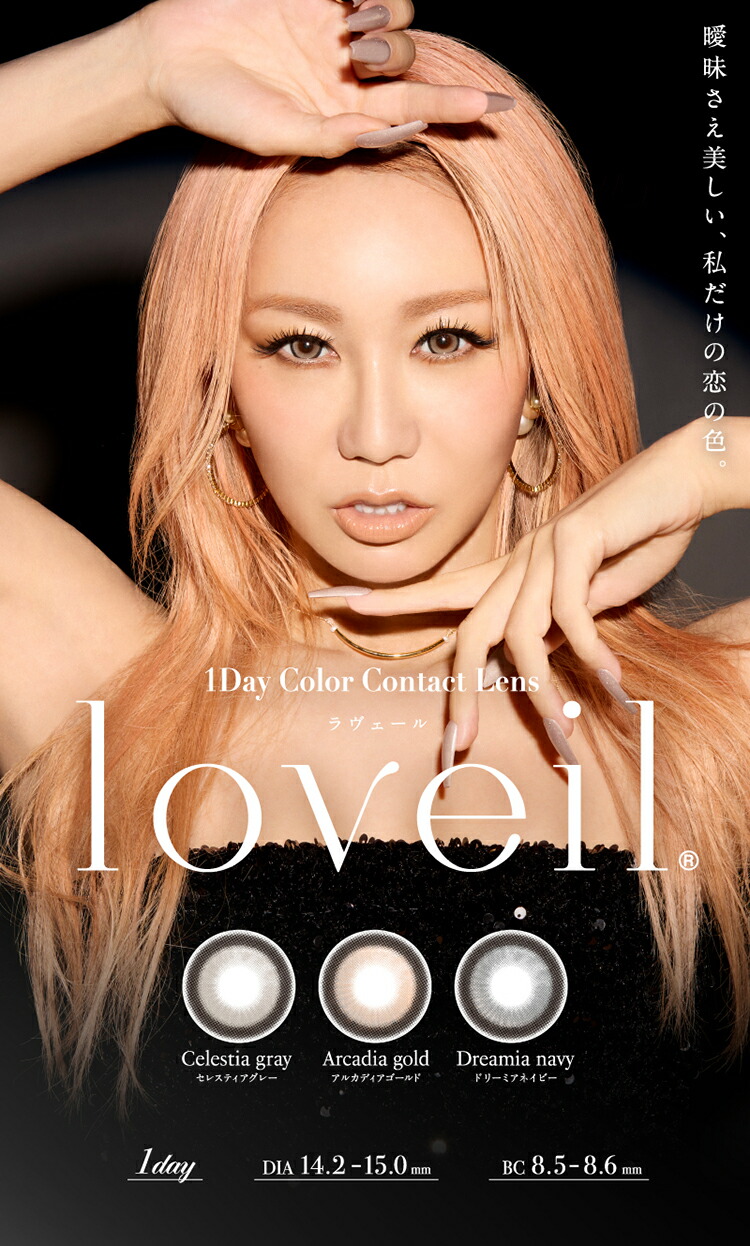 楽天市場】倖田來未 カラコン ワンデー ラヴェール【ラスターグレー