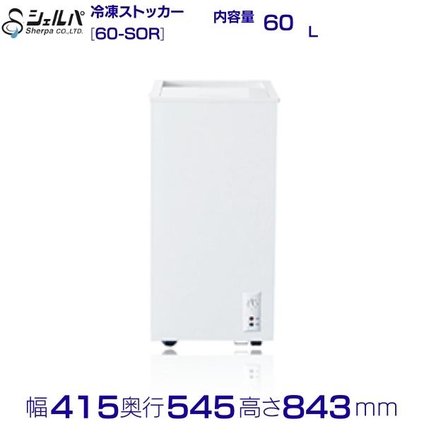 楽天市場】シェルパ 冷凍ストッカー 41-OR スライドタイプ 44L 業務用
