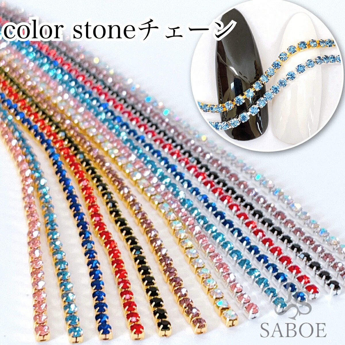 楽天市場】カラーストーン ネイルチェーン 【20センチ】SS6 連爪