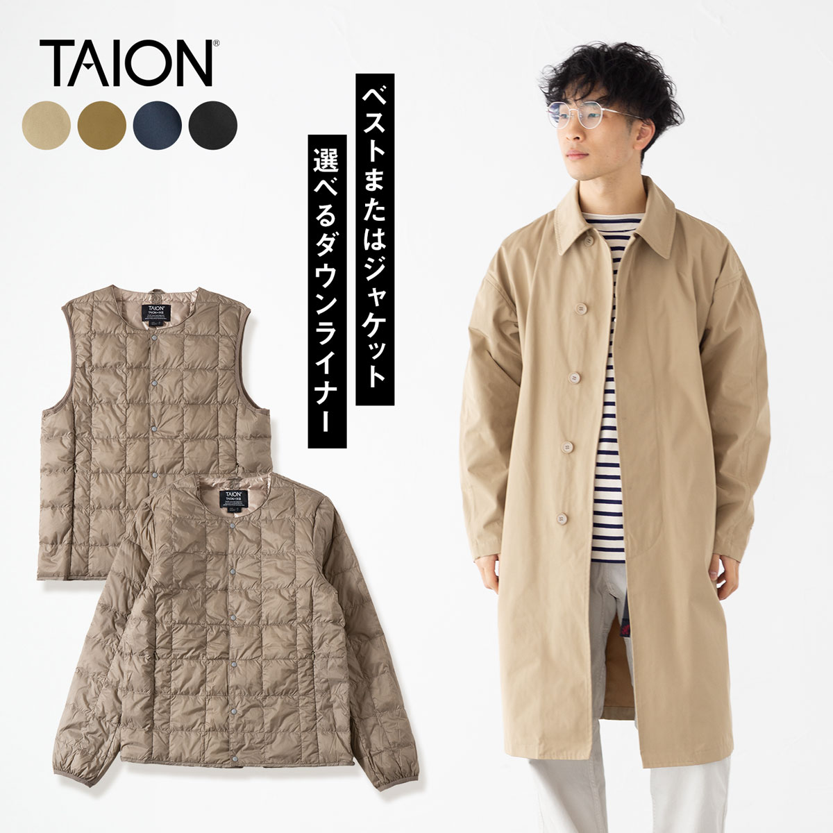 楽天市場】【選べるダウンライナー】タイオン CR バルカラーコート ＋