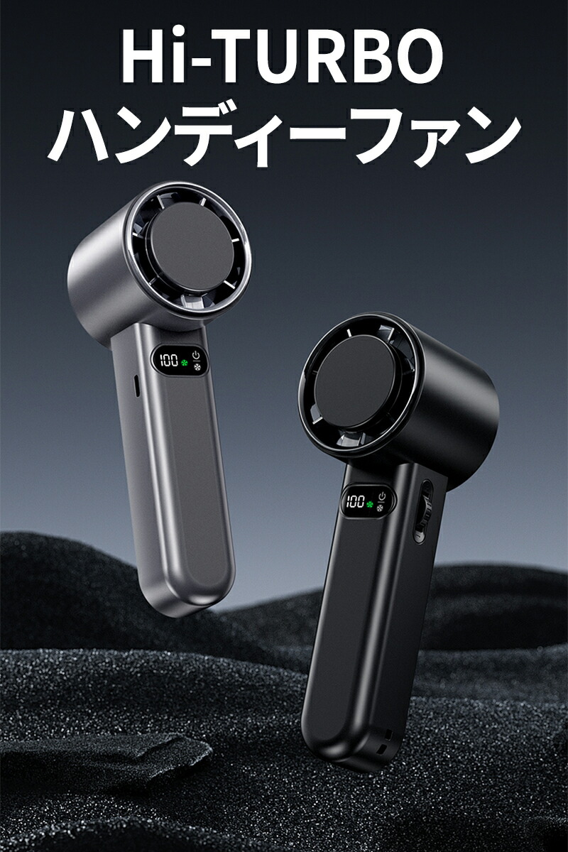楽天市場】ハンディ-ファン 冷却プレート付き 災害 Hi-TURBO ☆ 大風量