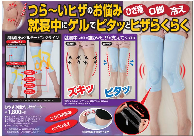 楽天市場】マイノロジ おやすみ膝ゲルサポーター フリーサイズ ひざ用