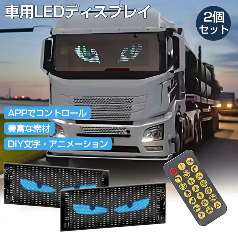楽天市場】【一部即納】 車用デビルアイライト LED ディスプレイ