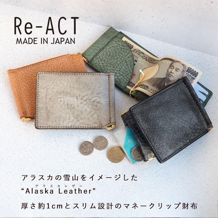 4色】Re-ACT (リアクト) アラスカレザー 二つ折り マネークリップ 財布