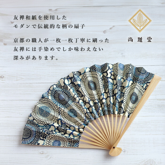 京都 尚雅堂 友禅 和紙 扇子 BK [SGD-FAN-BK] レディース 和柄 紙扇子