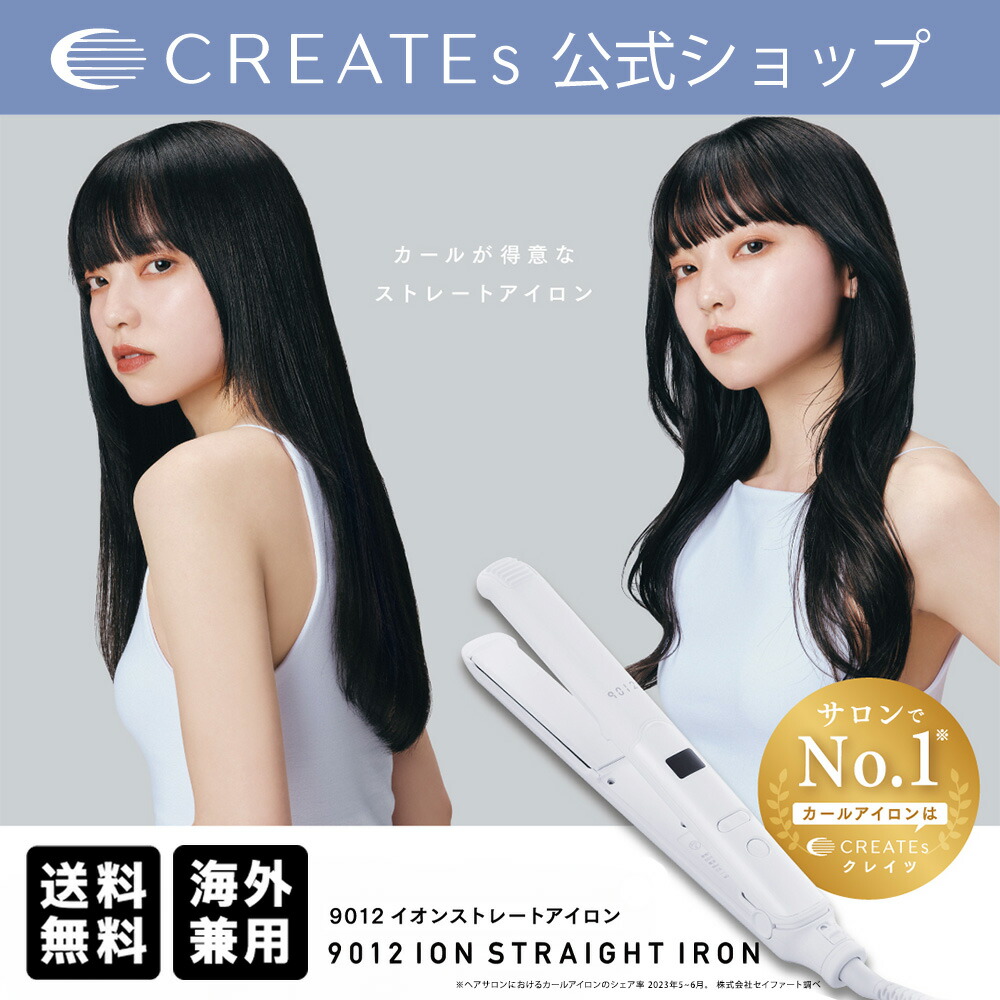 楽天市場】【クレイツ公式】手鏡プレゼント中♪ ストレートアイロン