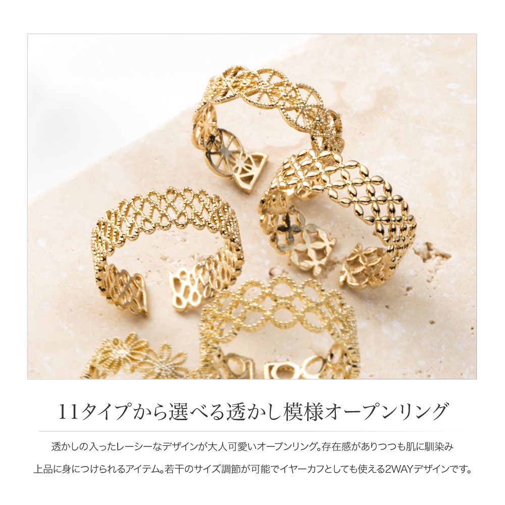 ゆうパケット】リング 指輪 レディース 11タイプ 透かしデザイン