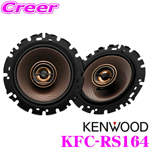 楽天市場】ケンウッド KFC-RS174S 17cmセパレート2WAY2スピーカー 車載