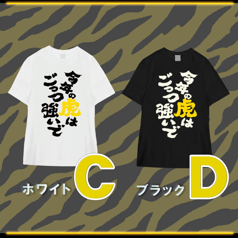 楽天市場】おもしろTシャツ 阪神 タイガース 野球 虎 応援 スポーツ