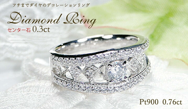 楽天市場】pt900 ゴージャス ダイヤモンド リング【0.76ct】中石0.3ct