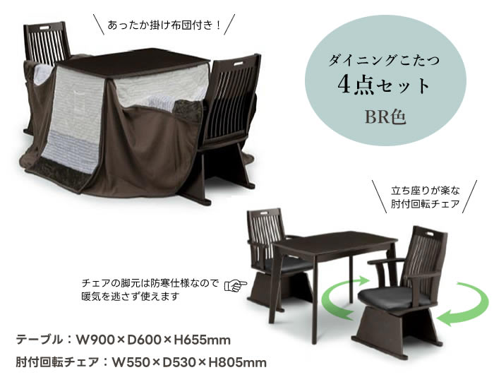 楽天市場】【送料無料】ダイニングこたつ 4点セット《90テーブル+肘付