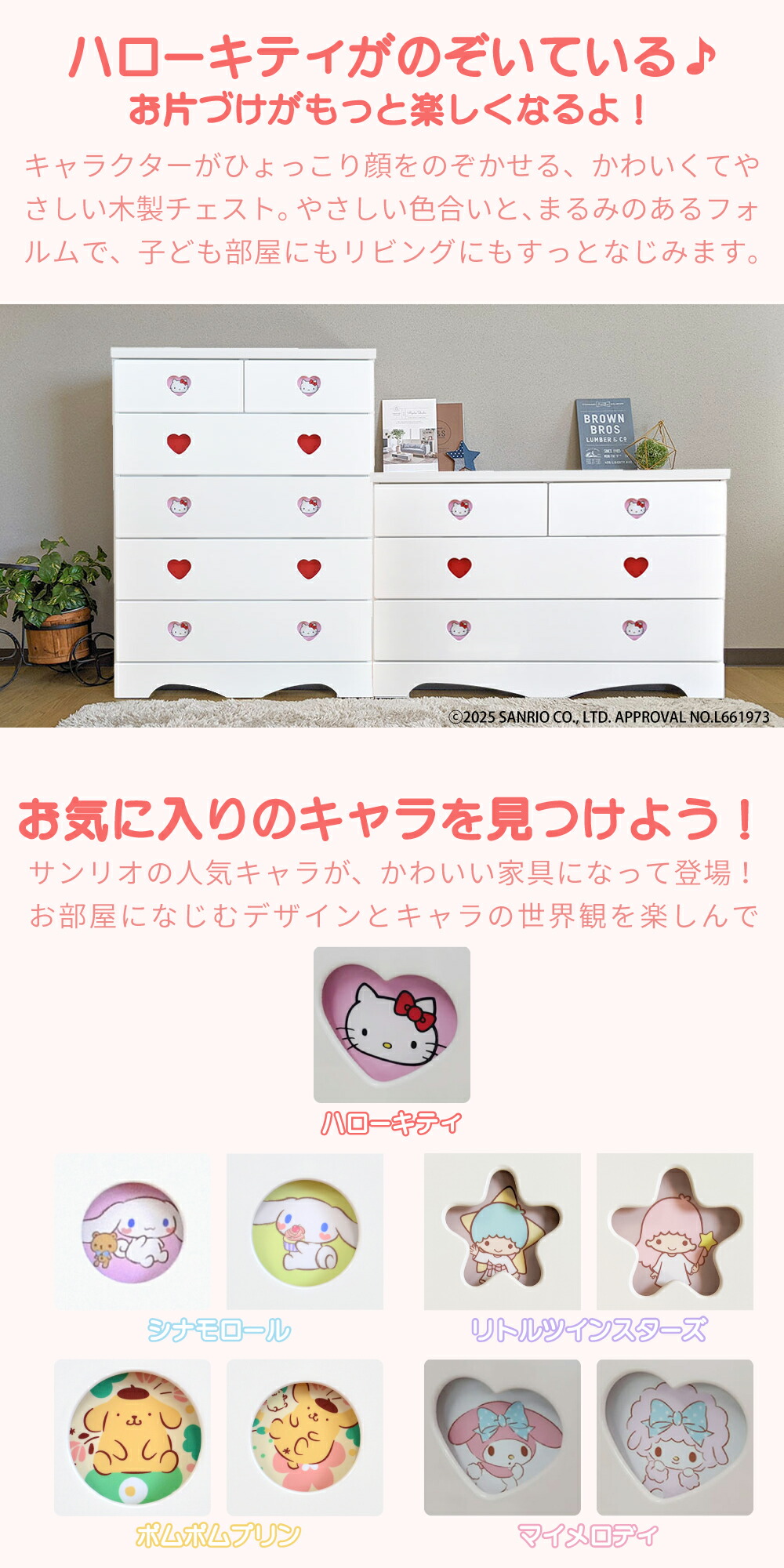 楽天市場】キャラクターチェスト ハローキティ | 完成品 日本製 木製