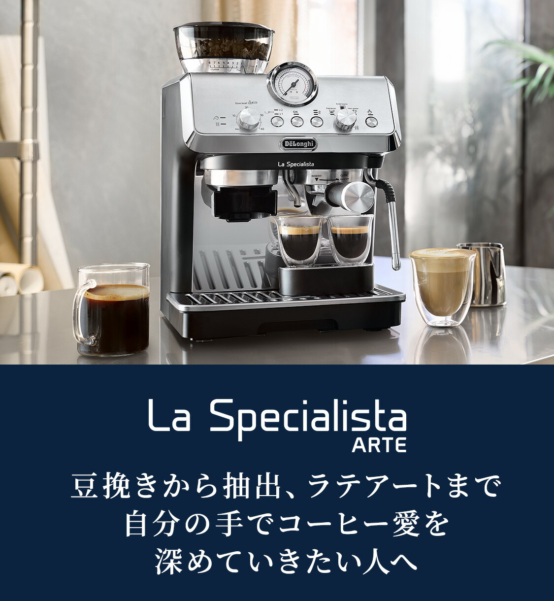 楽天市場】デロンギ ラ・スペシャリスタ・アルテ グラインダー付き