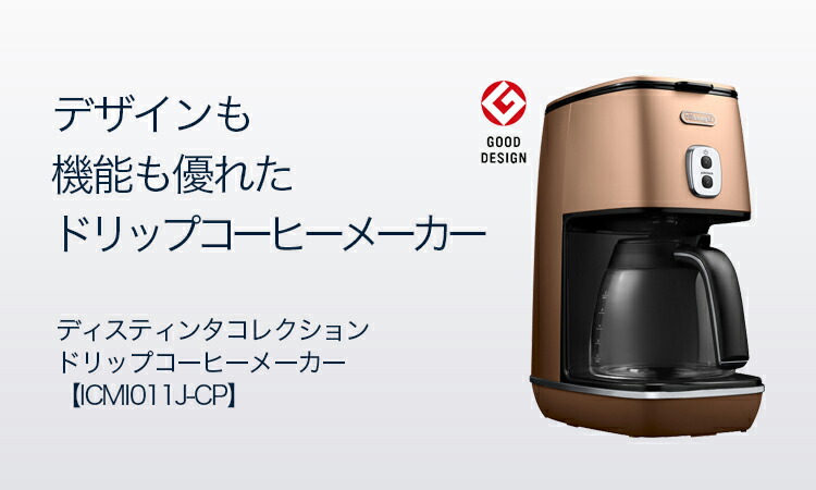 楽天市場】デロンギ ディスティンタコレクション ドリップコーヒー