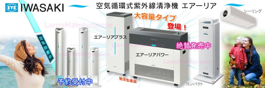 IWASAKI 岩崎電気 空気循環式紫外線清浄機 ウイルス対策　美品！ fzst15201gl1516.jpg?fitin=272:272
