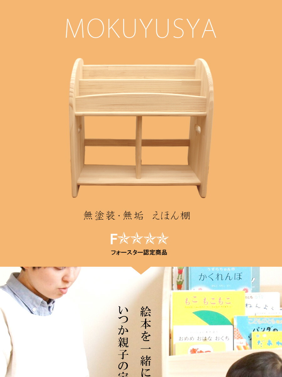楽天市場】ほんたてMパイン完成品 木遊舎 絵本棚 おしゃれ 完成品 すぐ