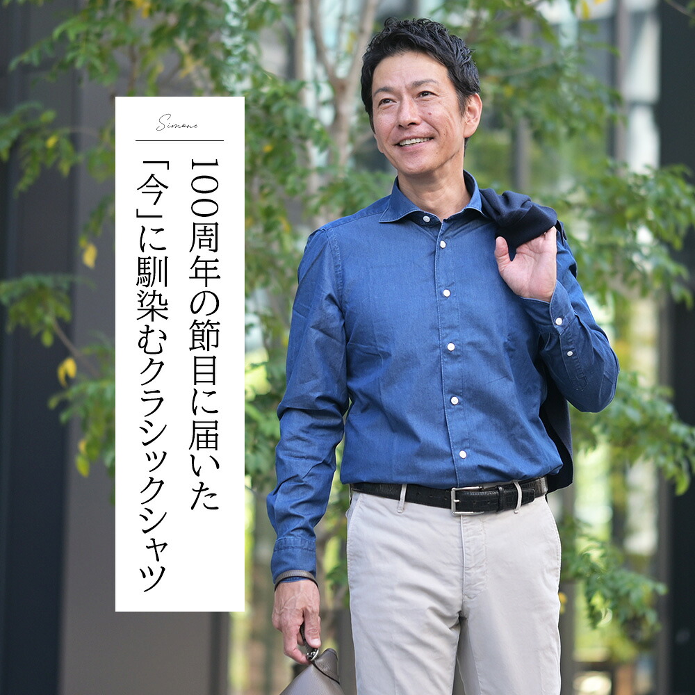 フィナモレ（Finamore）メンズシャツ 2025/26秋冬コレクション | 公式