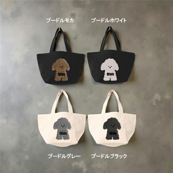 イヌグッズ ネコグッズ クマグッズ 3D刺繍 ミニトート お散歩バッグ 全