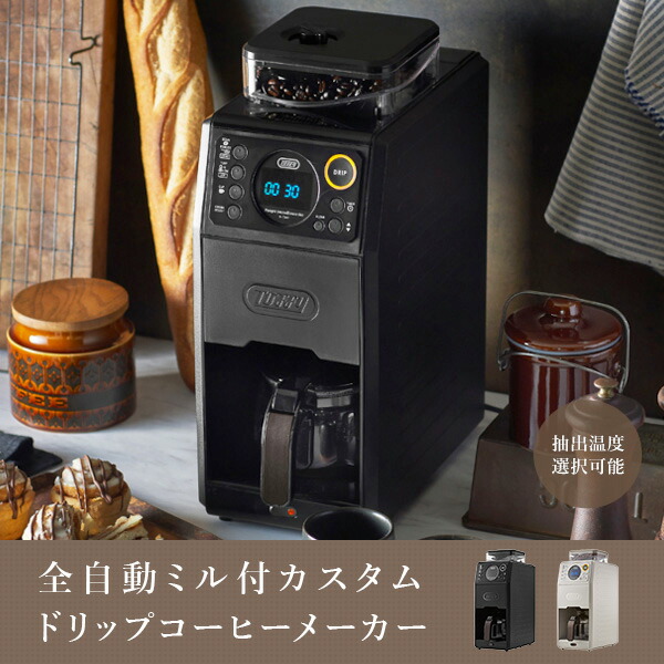 楽天市場】コーヒーメーカー 全自動ミル付カスタムドリップコーヒー