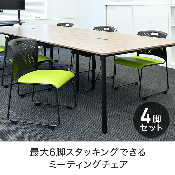 楽天市場】ミーティングチェア 4脚セット スタッキングチェア 完成品