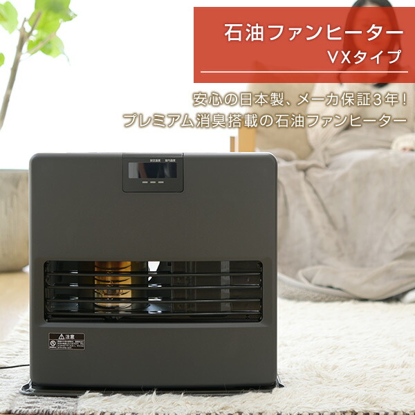 楽天市場】石油ファンヒーター ヒーター VXシリーズ (木造15畳まで