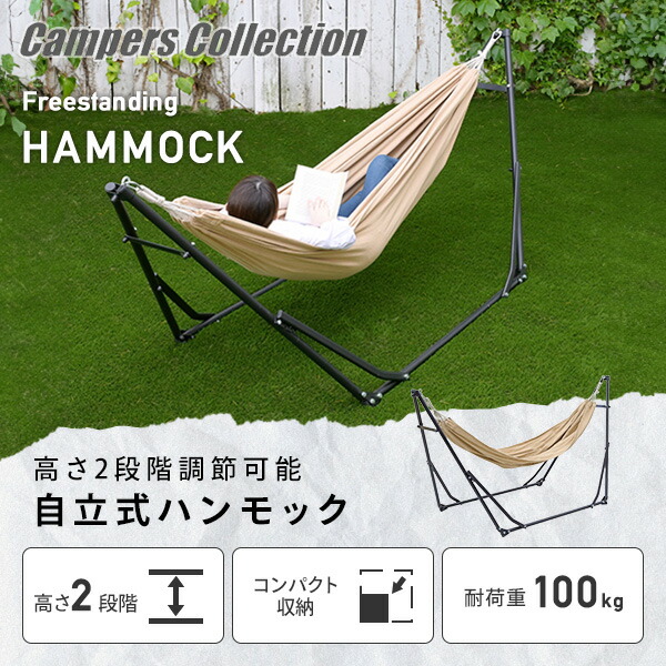 楽天市場】ハンモック 自立式 屋外 高さ2段階 折りたたみ 耐荷重100kg